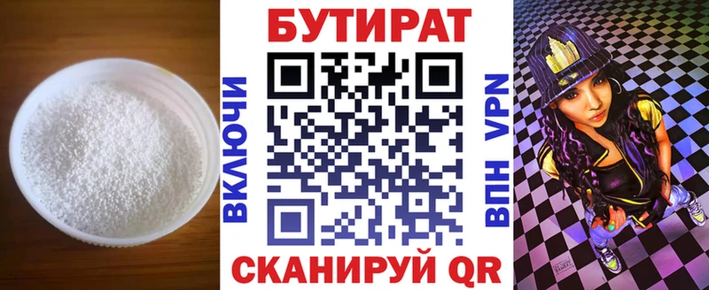 БУТИРАТ Butirat  Оса 